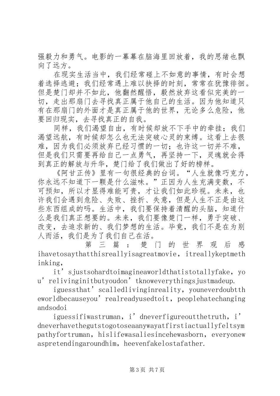 《楚门的世界》观后感_第3页