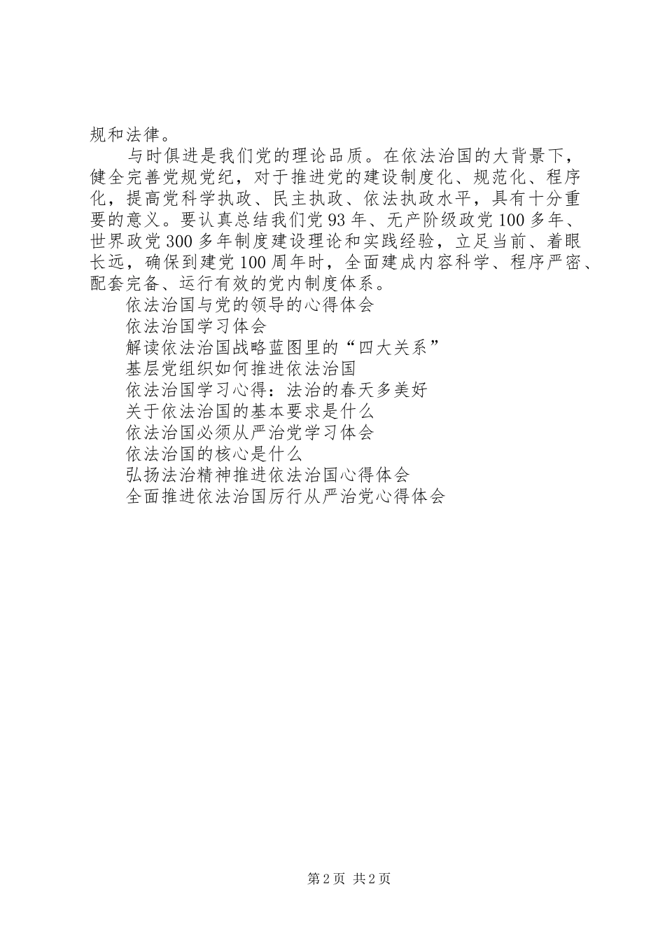 依法治国、依规治党学习心得体会_第2页