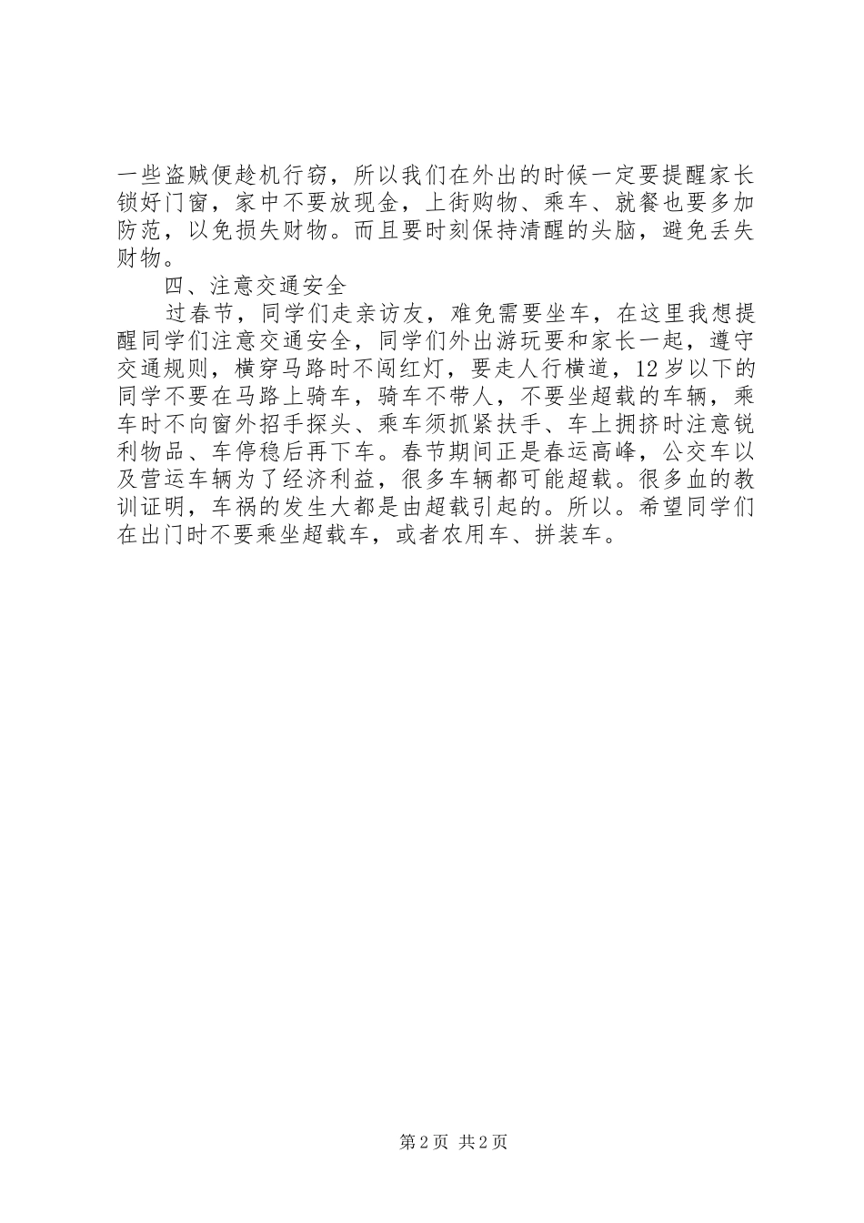 做党的“刀把子”心得体会(精选多篇)_第2页