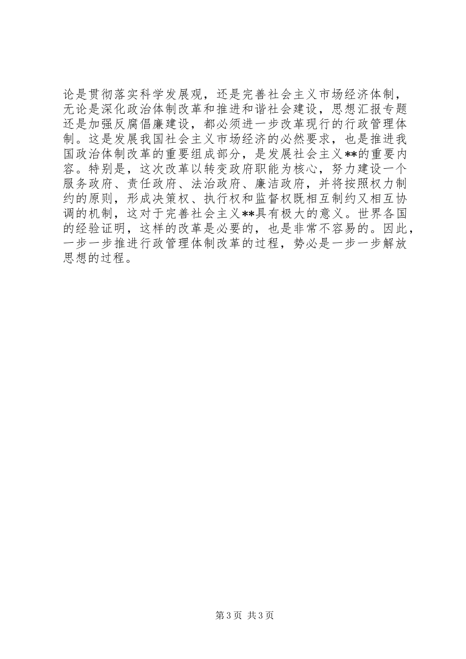 优秀范文：学习解放思想大讨论活动心得体会2_第3页