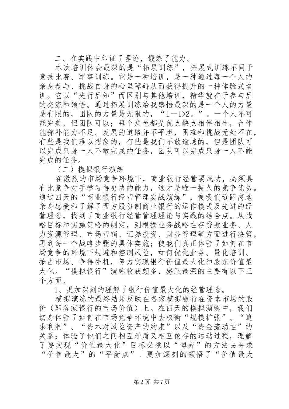 主管培训心得体会_第2页