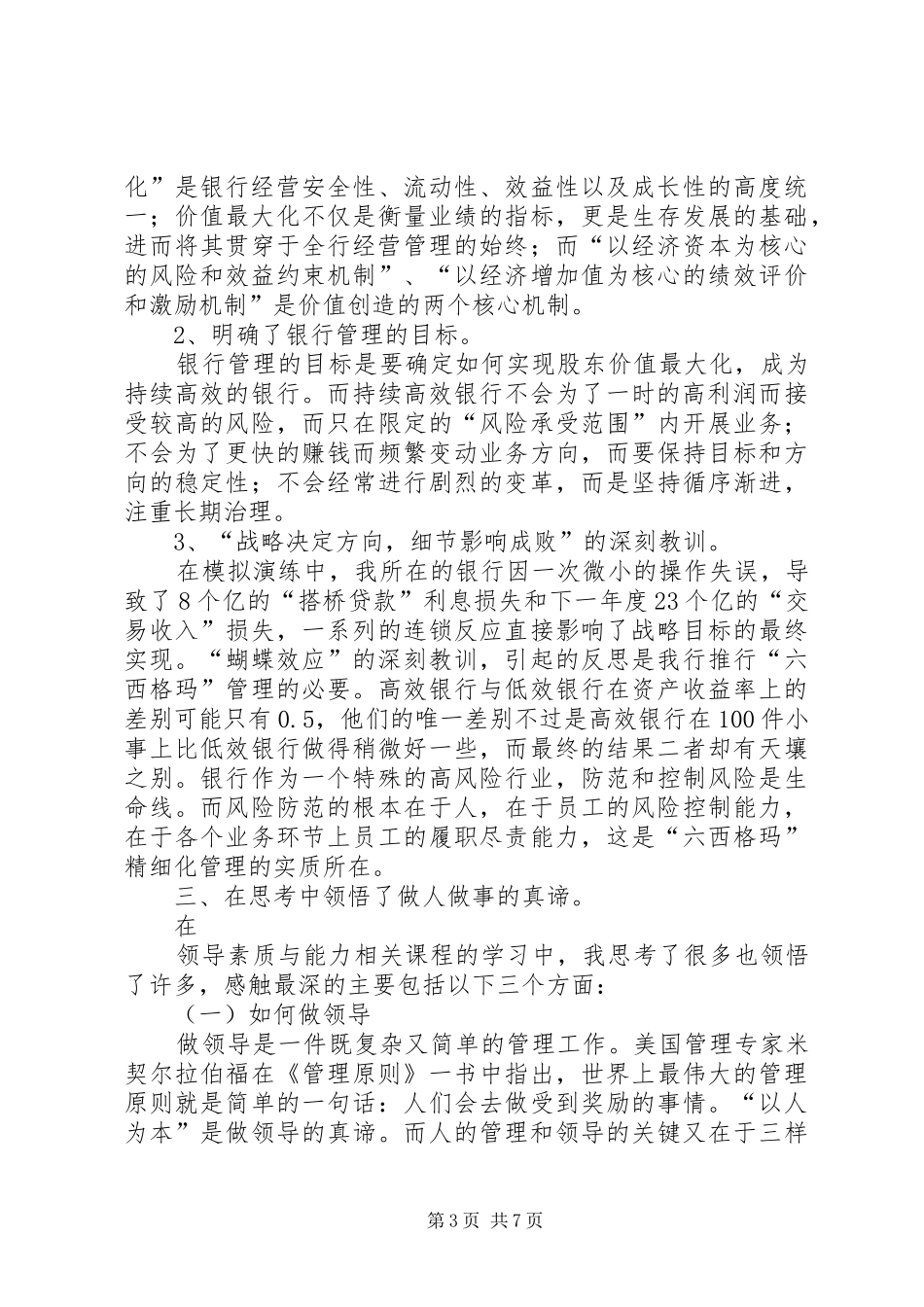 主管培训心得体会_第3页