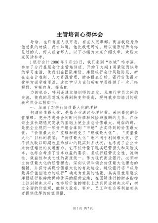 主管培训心得体会