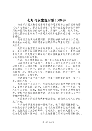 七月与安生观后感1500字