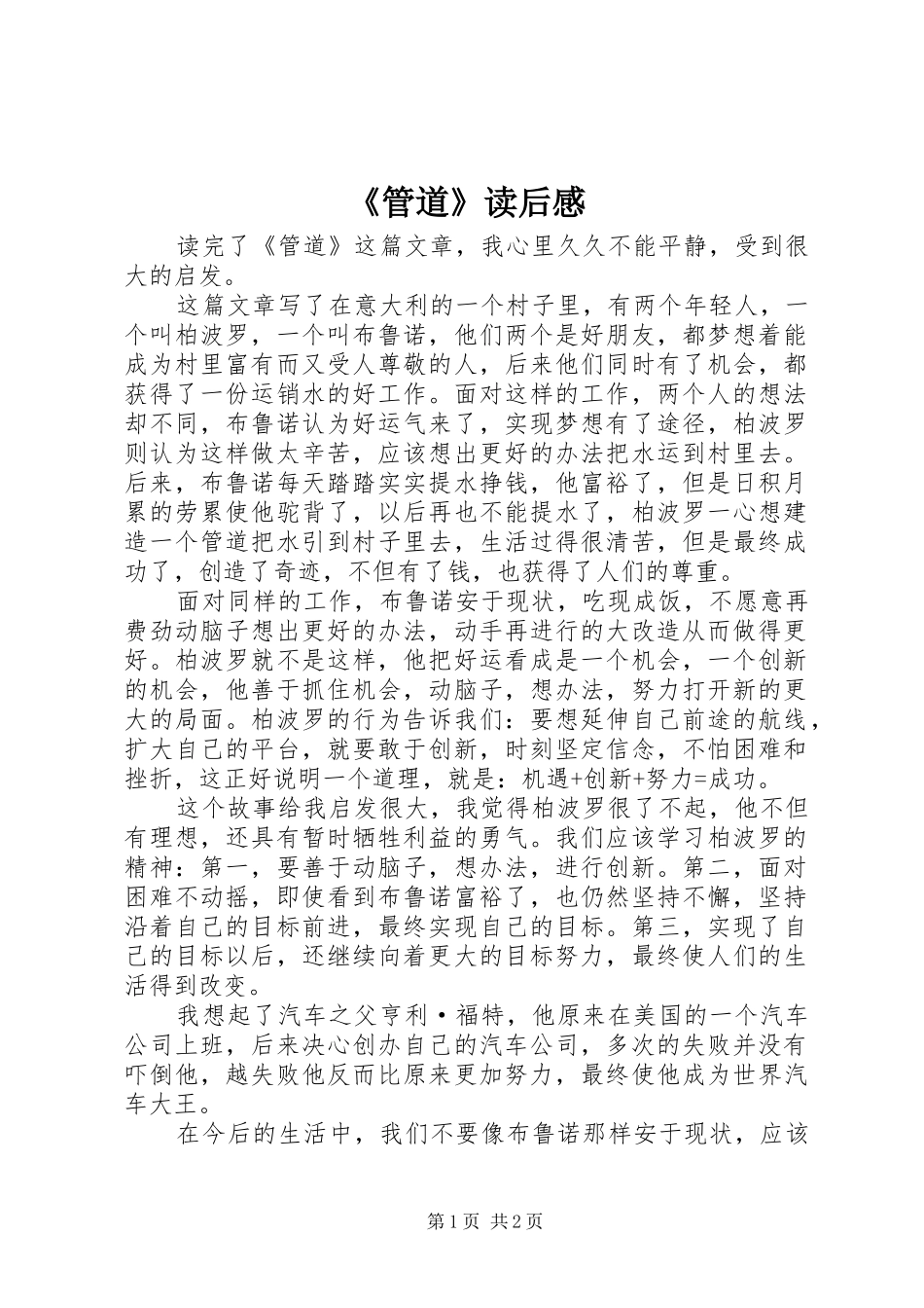 《管道》读后感_第1页