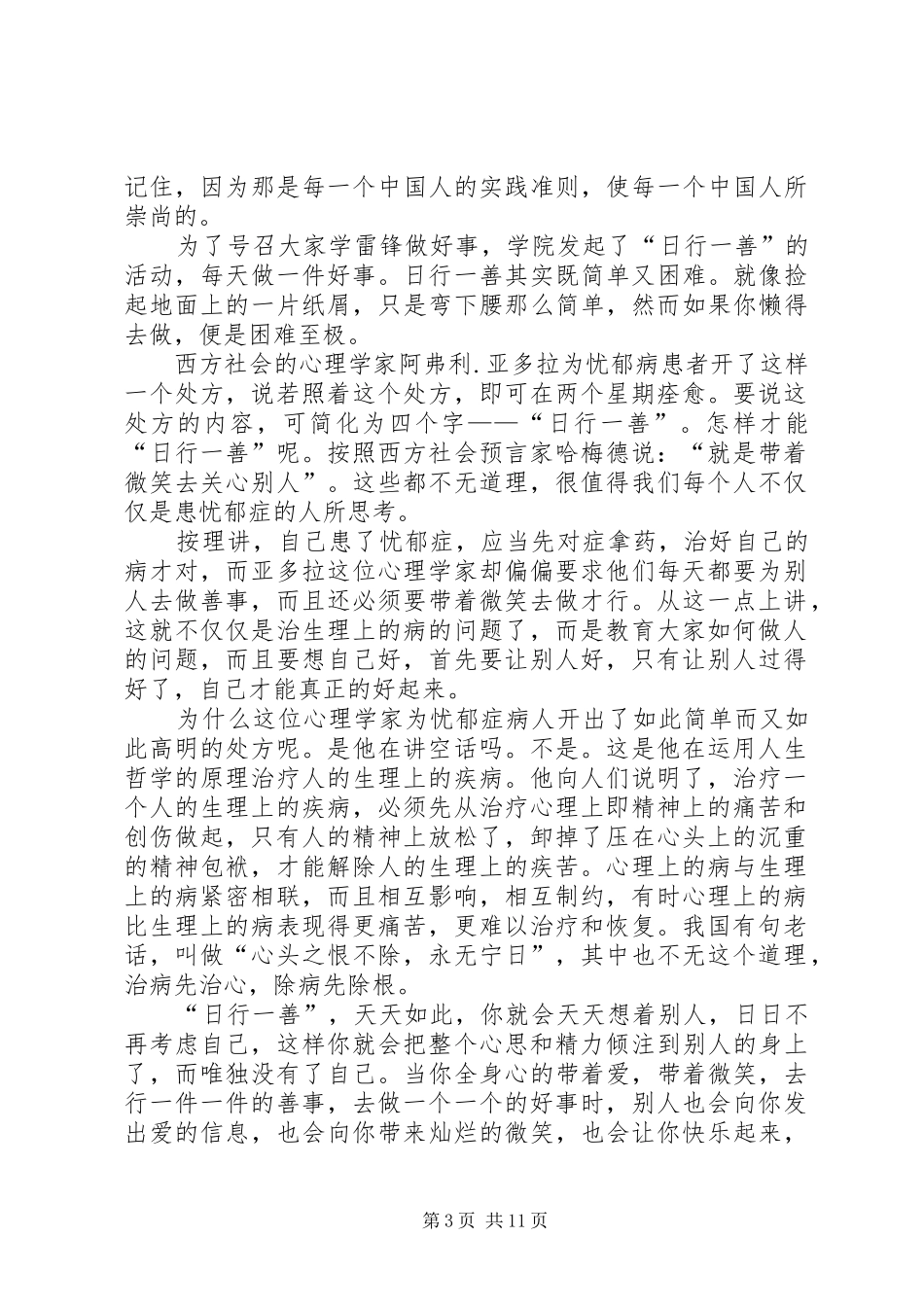 日行一善心得体会_第3页