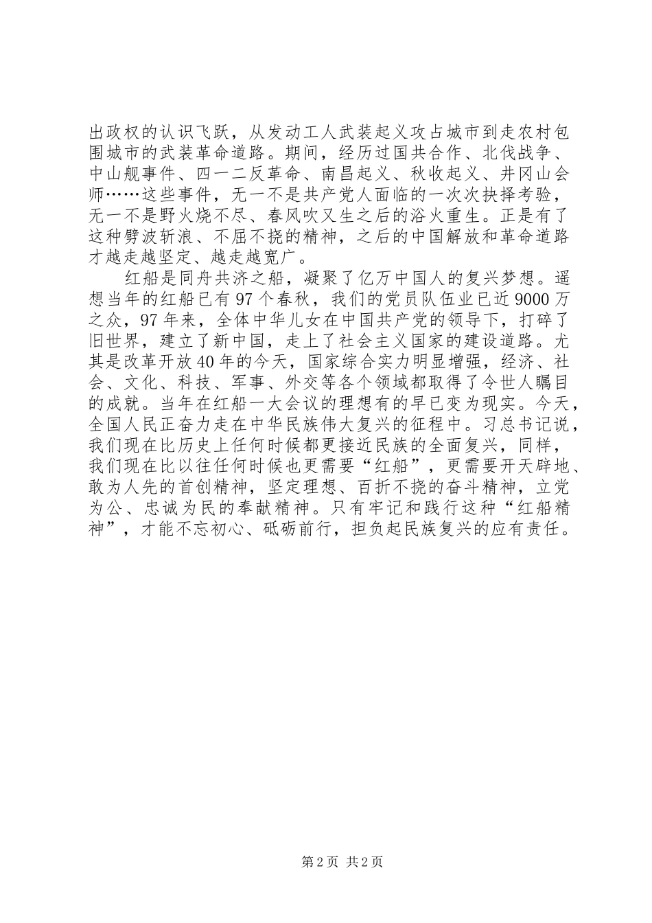 《红船》读后感_第2页