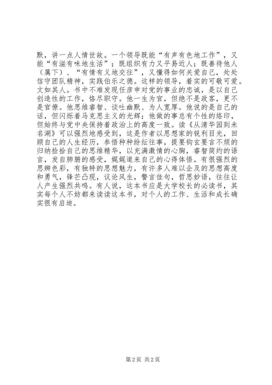 《从清华园到未名湖》读后心得_第2页