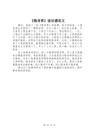 《隐身草》读后感范文