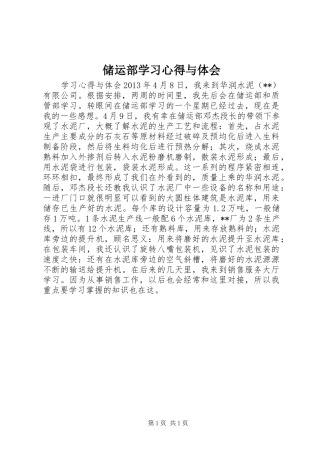 储运部学习心得与体会