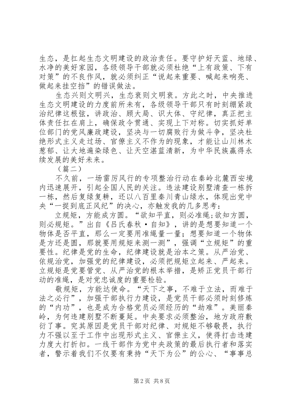 观看《一抓到底正纪风》心得体会七篇_第2页