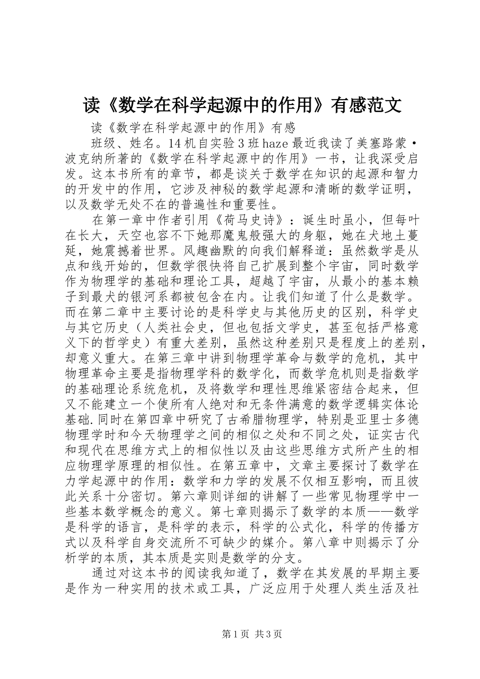 读《数学在科学起源中的作用》有感范文_第1页