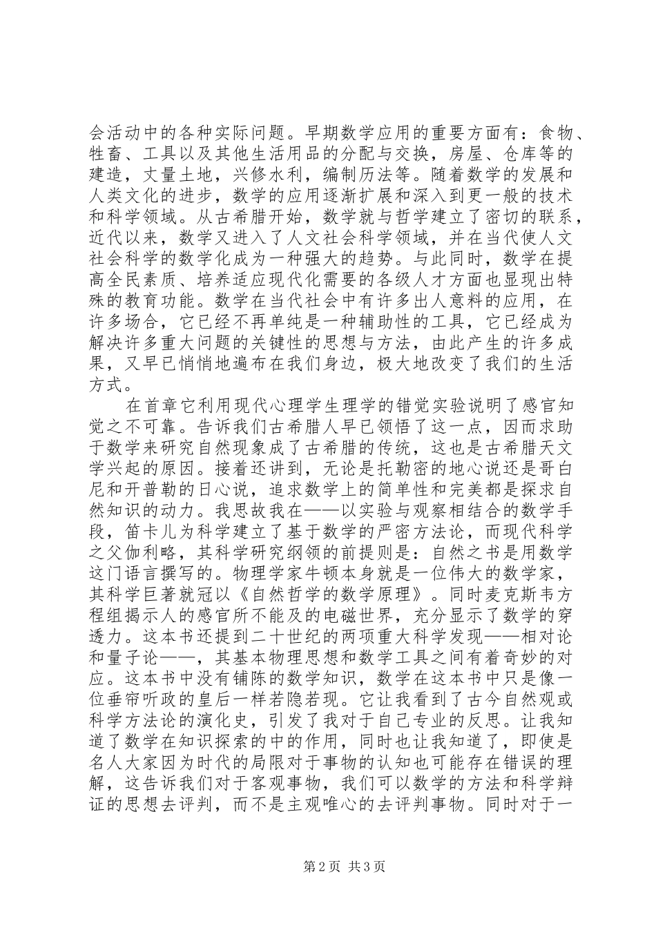 读《数学在科学起源中的作用》有感范文_第2页