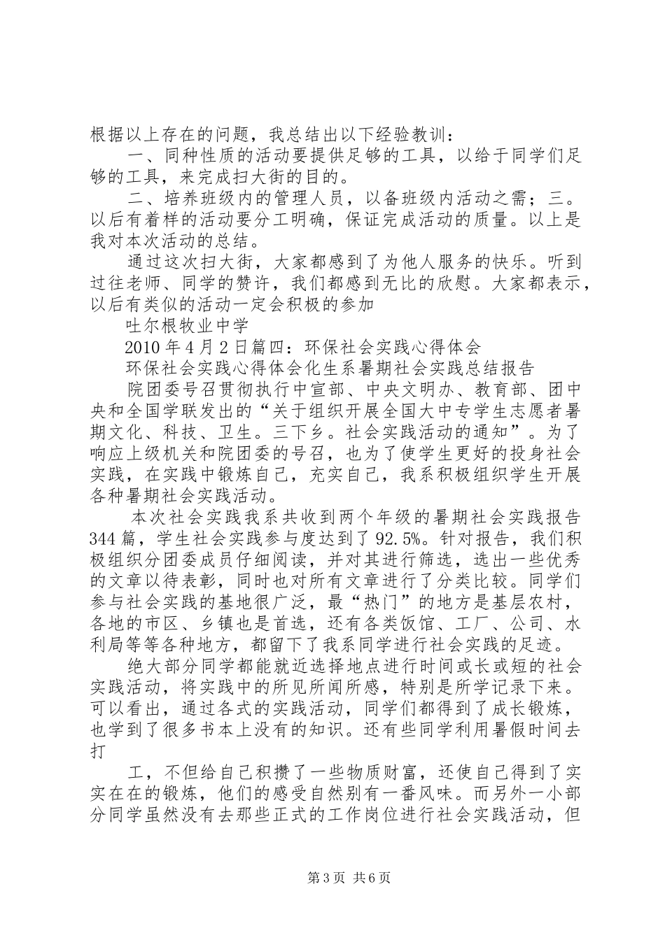 扫大街心得体会_第3页