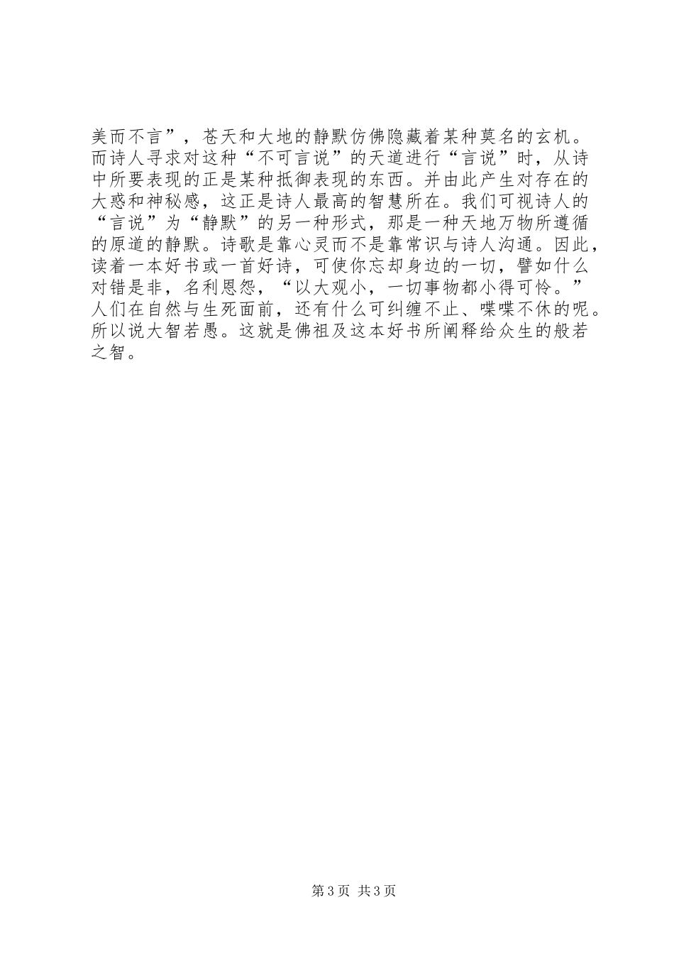 读《庄子显灵记》有感_第3页