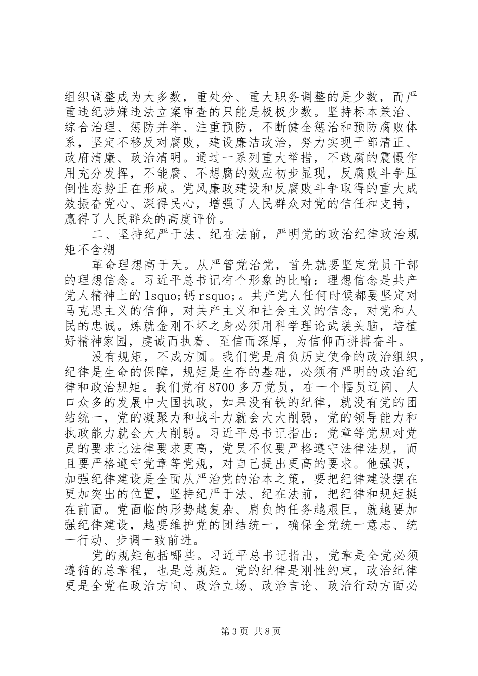 关于打铁还需自身硬心得体会_第3页