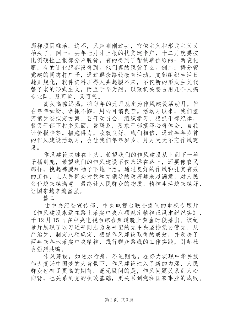 作风建设心得体会范文两篇_第2页