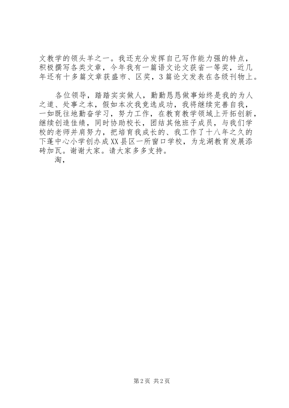 校长公选演讲稿范本_第2页