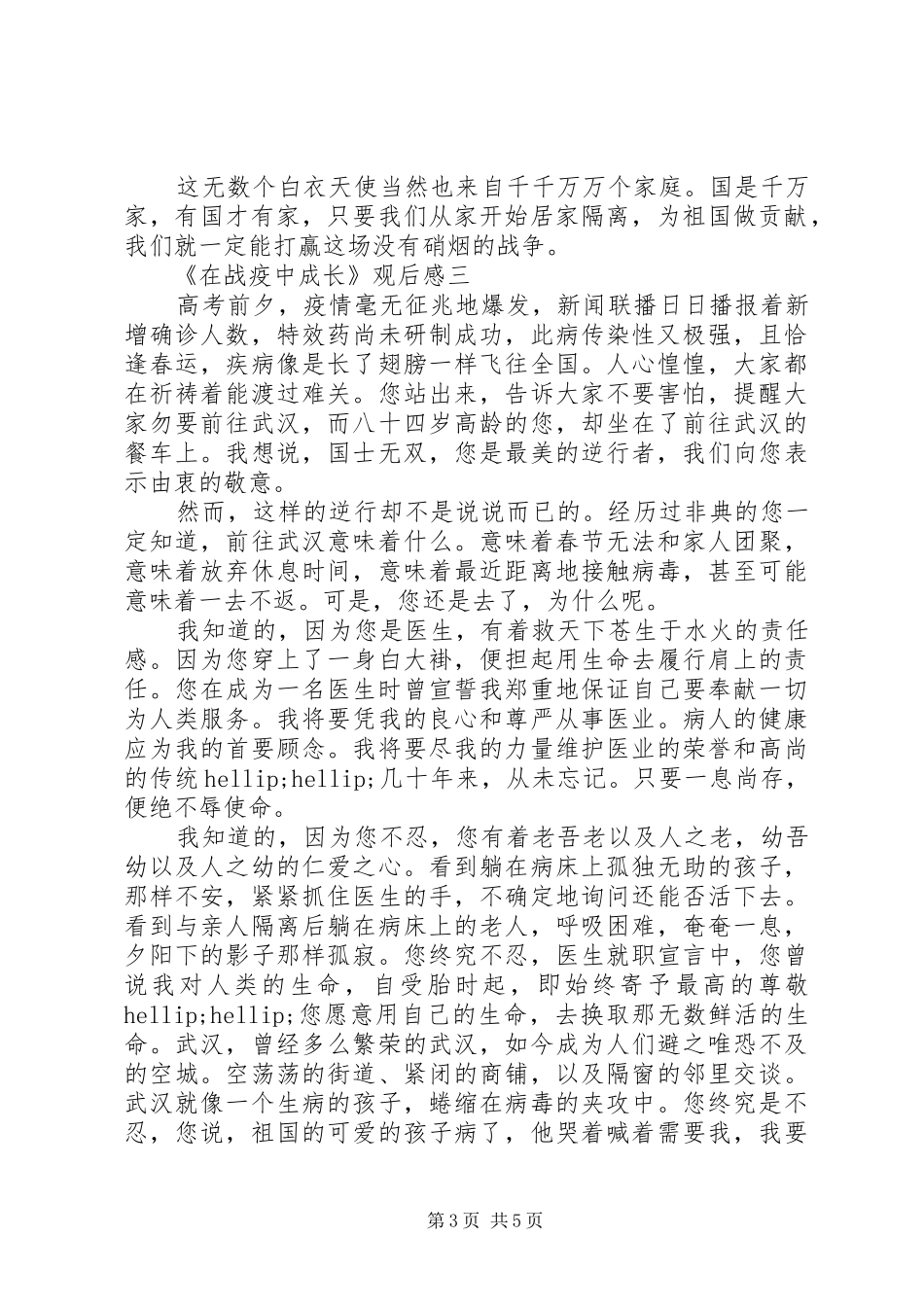 20XX年《在战疫中成长》观后感想体会5篇_第3页