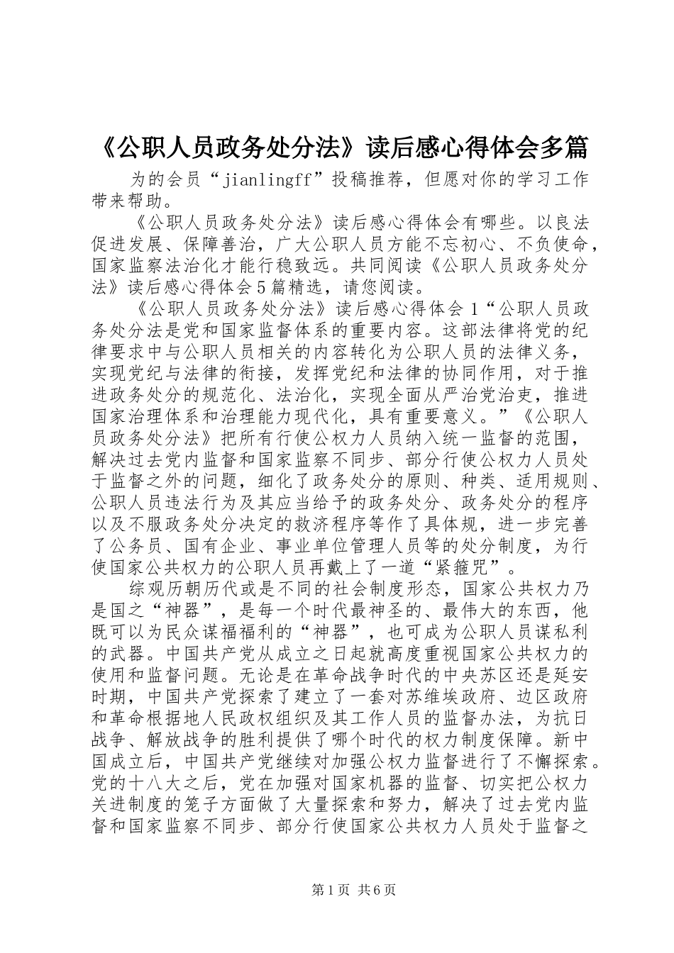 《公职人员政务处分法》读后感心得体会多篇_第1页
