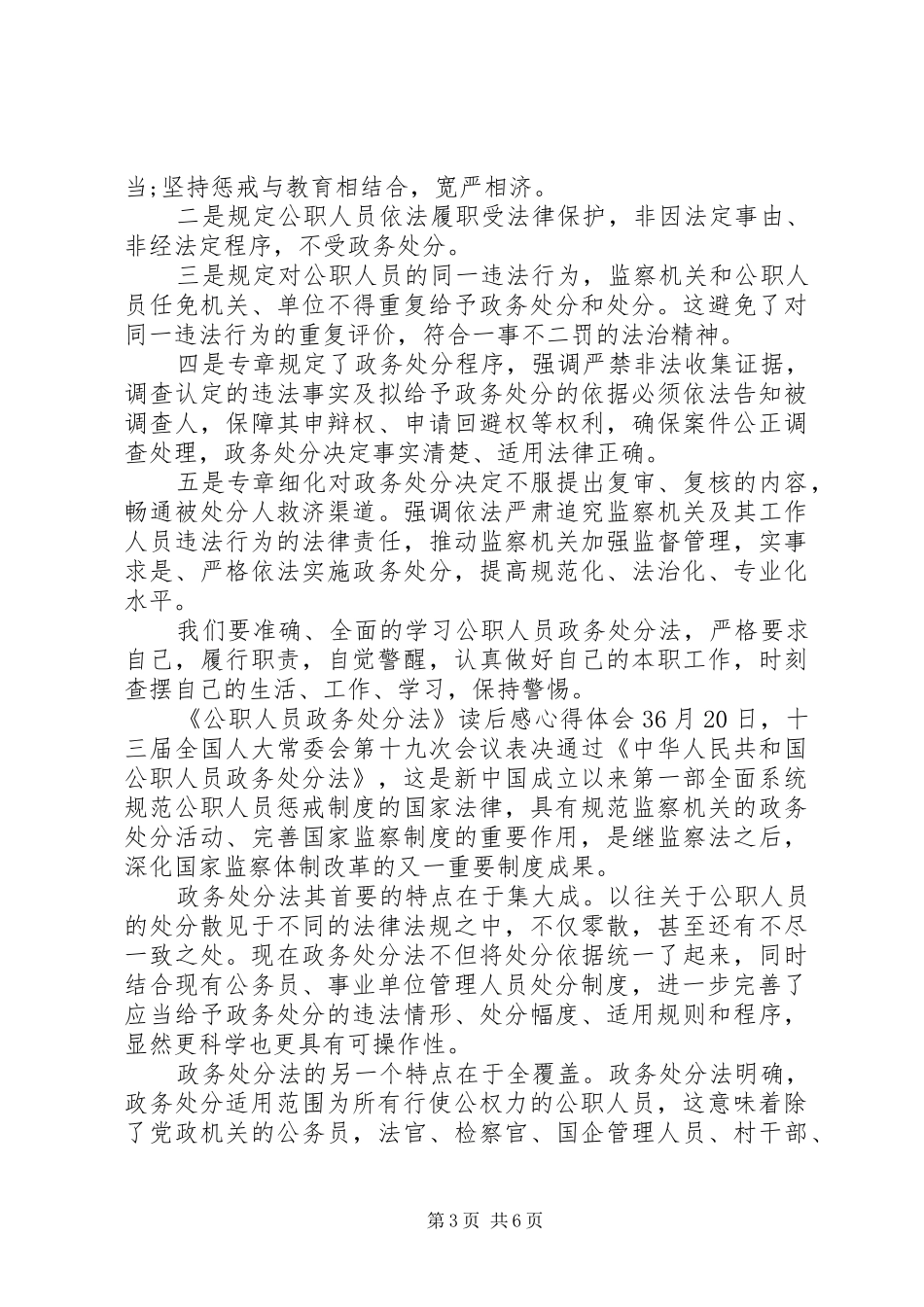 《公职人员政务处分法》读后感心得体会多篇_第3页