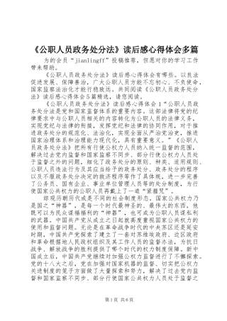 《公职人员政务处分法》读后感心得体会多篇