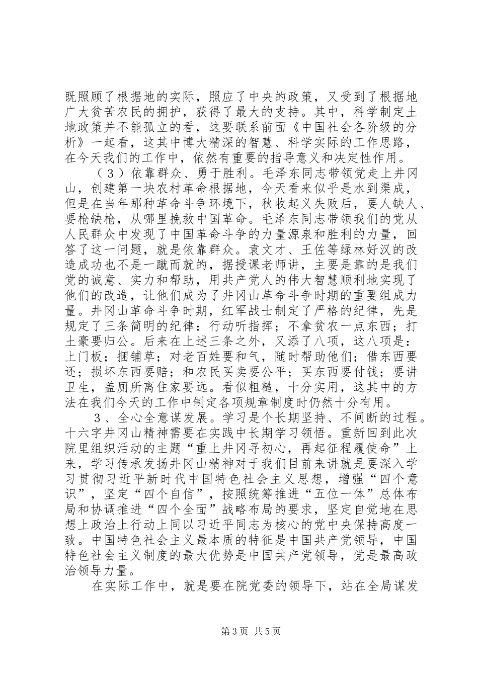 重上井冈寻初心再起征程履使命主题党性教育培训体会_第3页