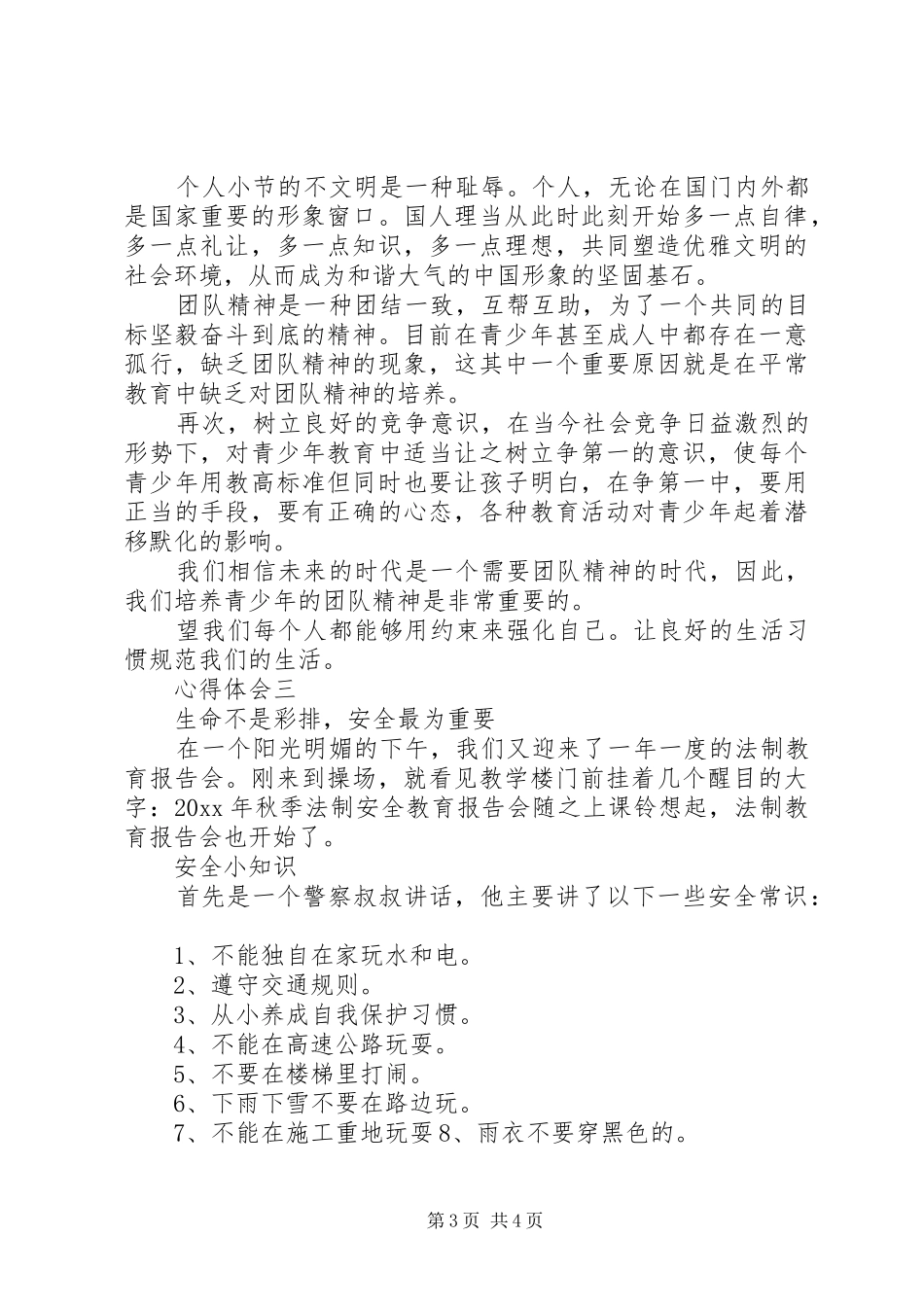 学习法制教育感悟三篇_第3页