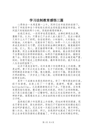 学习法制教育感悟三篇