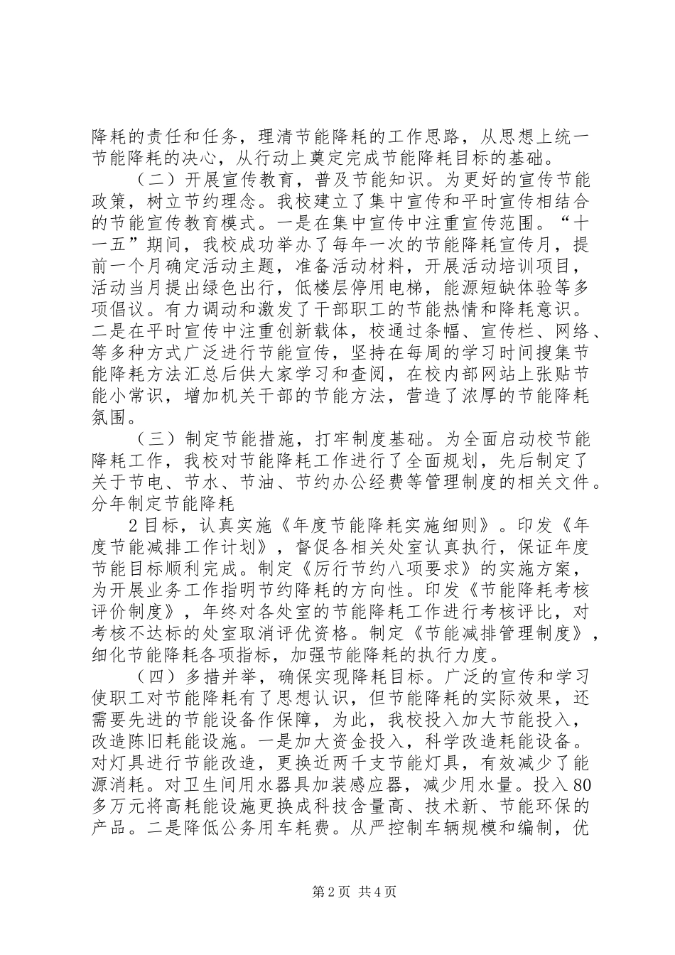 低碳经济学习心得体会5篇范文_第2页