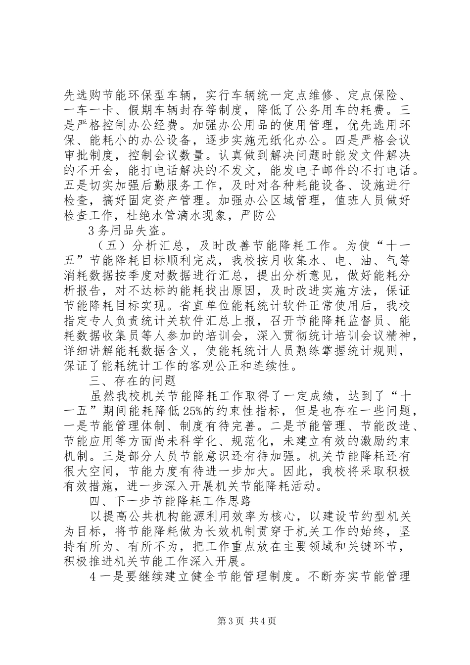 低碳经济学习心得体会5篇范文_第3页