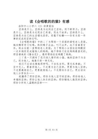 读《会唱歌的的猫》有感