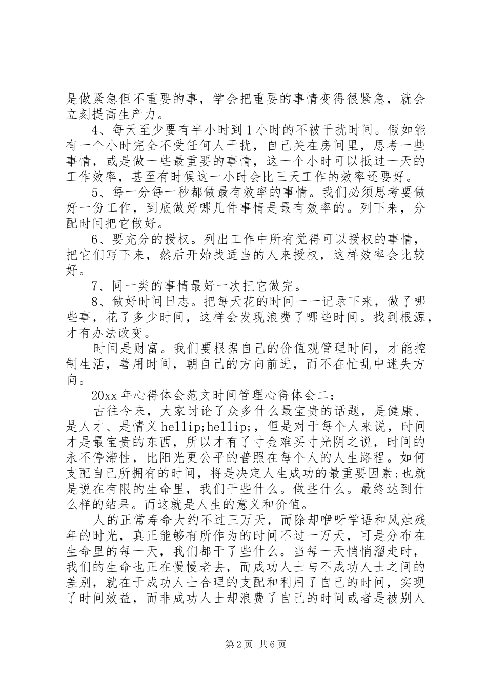 XX年心得体会范文_第2页