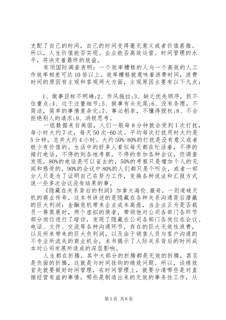 XX年心得体会范文_第3页