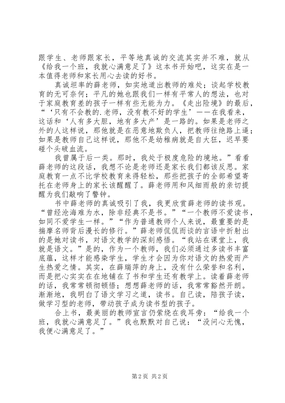 《给我一个班，我就心满意足了》读后感（共3篇）_第2页