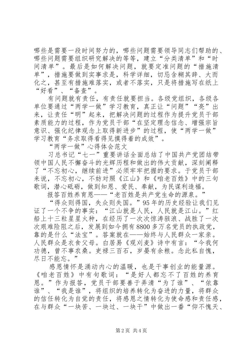 XX年11月“两学一做”心得体会：理论联系实际_第2页