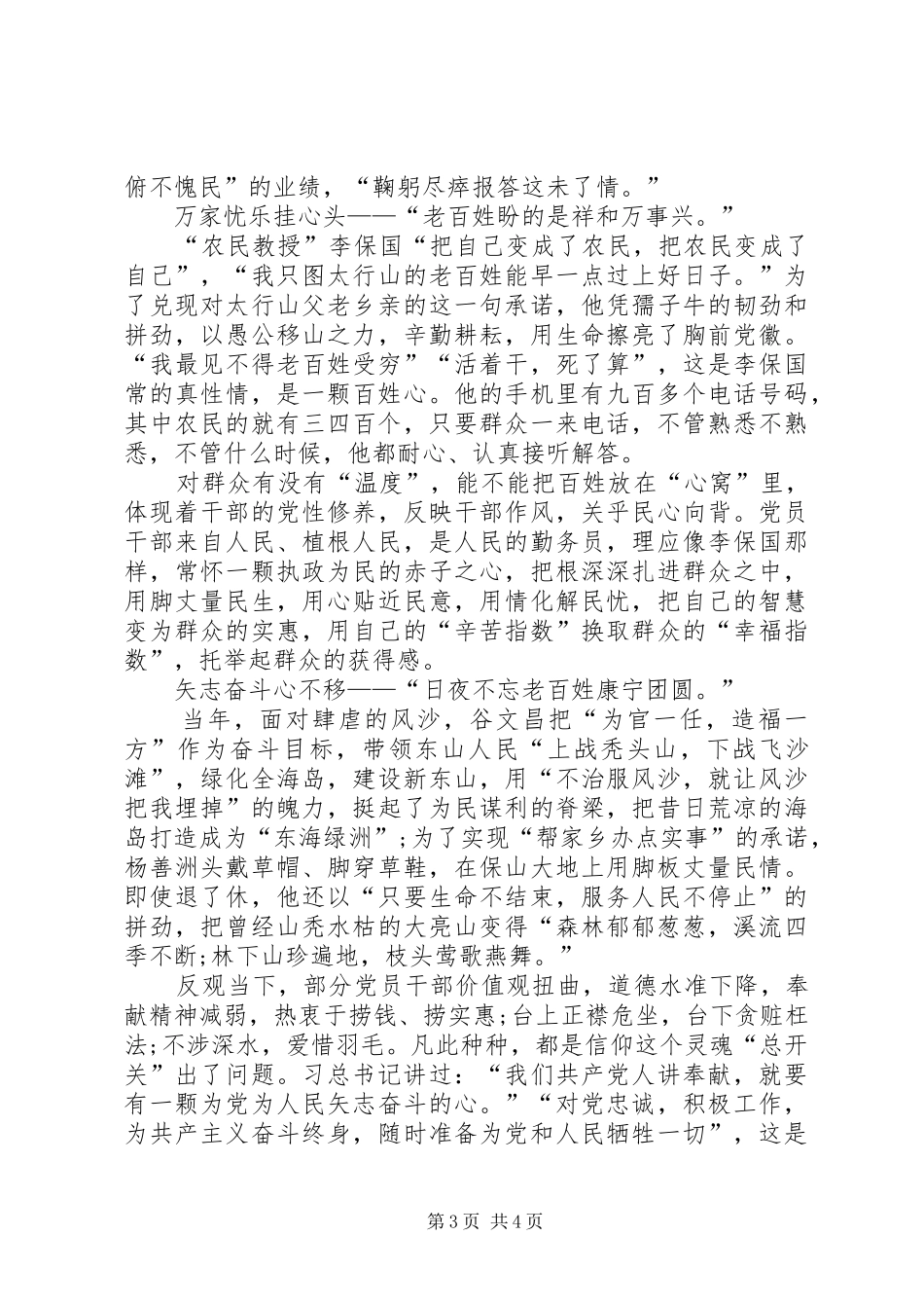 XX年11月“两学一做”心得体会：理论联系实际_第3页