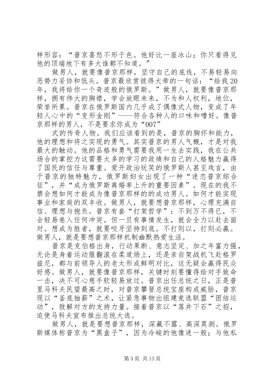读《普京传》之有感而发_第3页