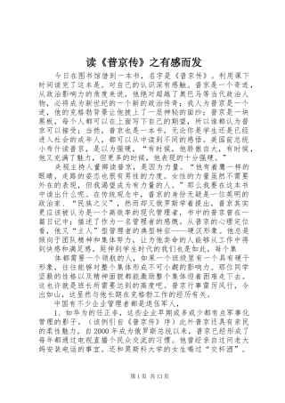 读《普京传》之有感而发