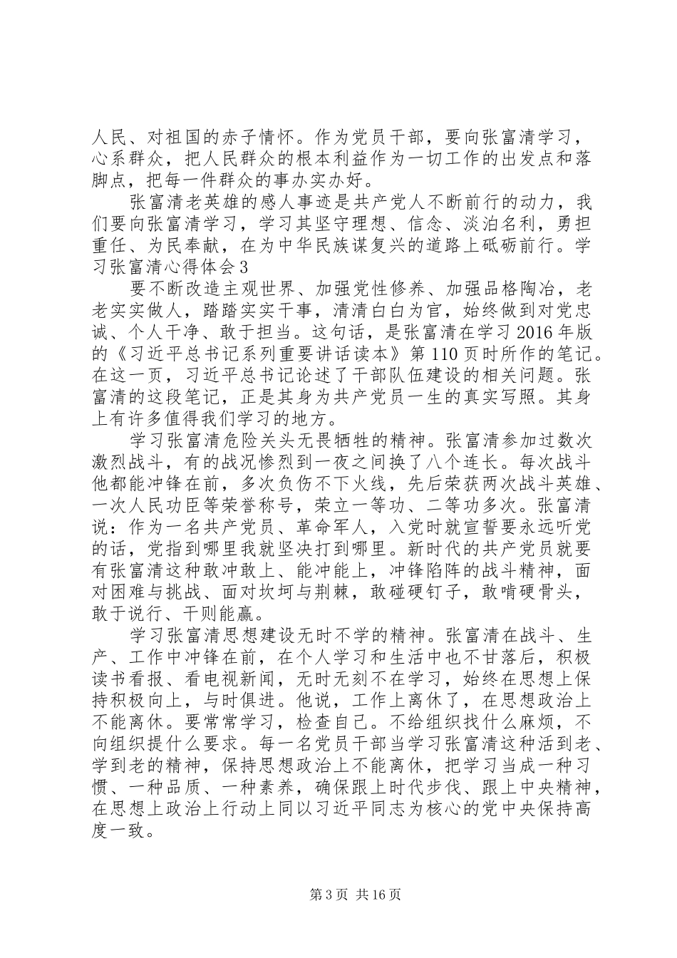 学习时代楷模张富清的心得体会五篇_第3页