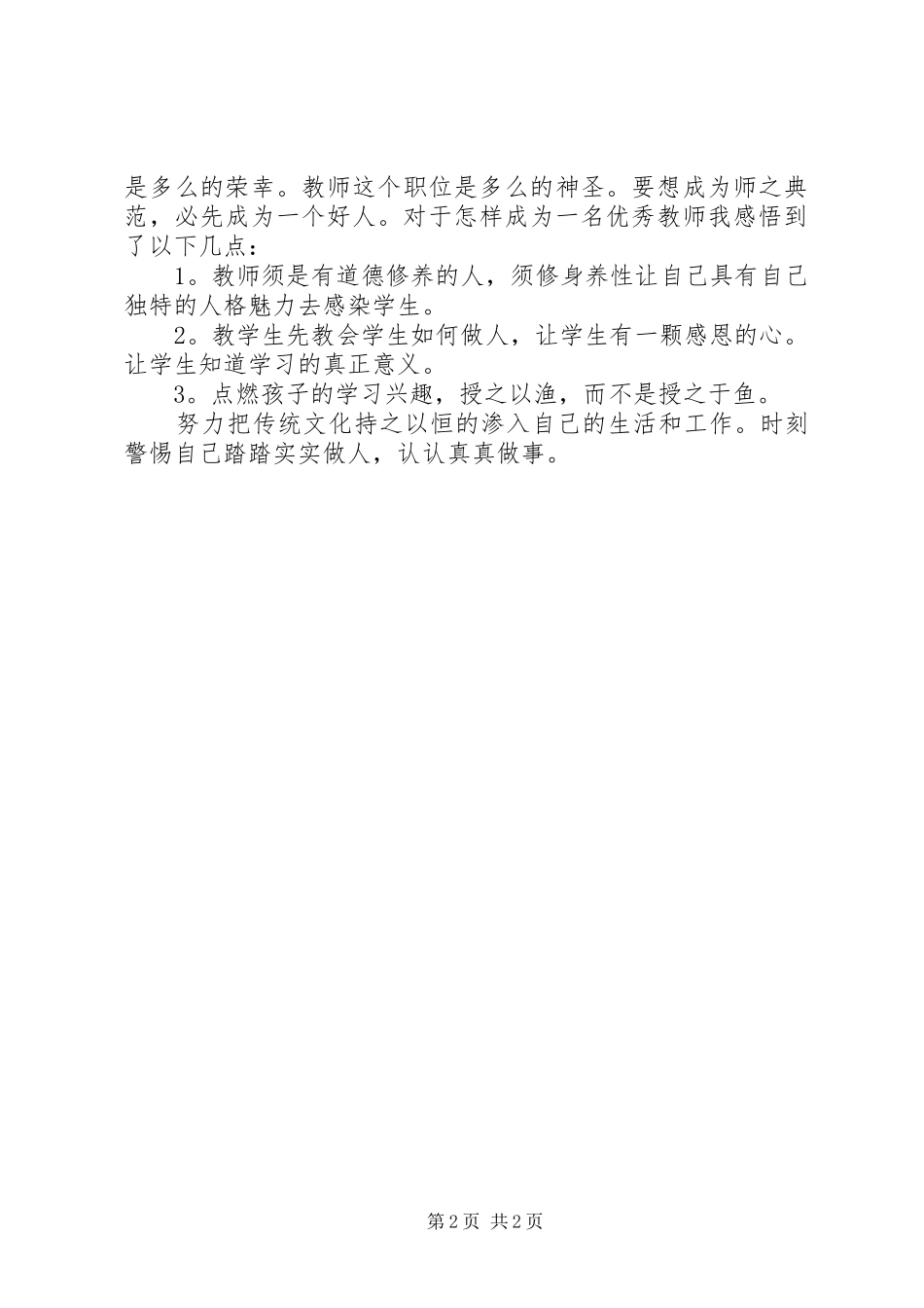 庐江传统文化学习之心得体会2235篇_第2页