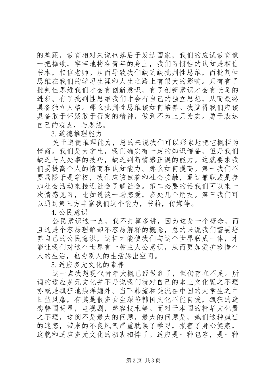 读《回归大学之道》有感_第2页