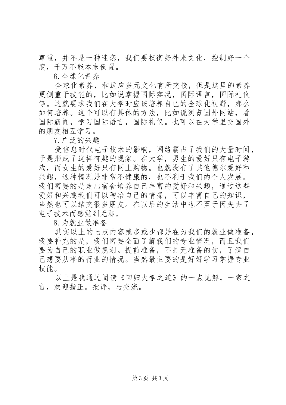 读《回归大学之道》有感_第3页