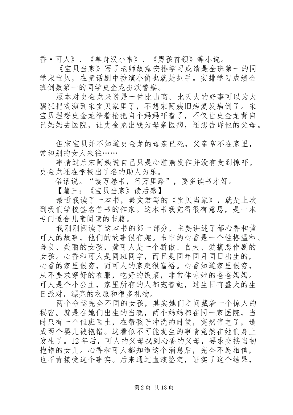 《宝贝当家》读后感十二篇_第2页