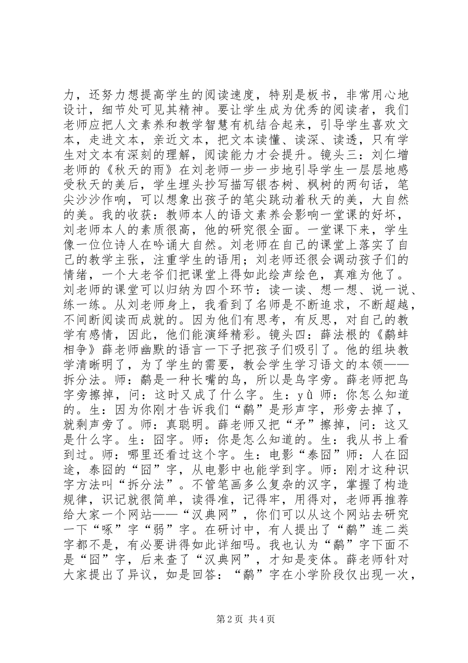 学科带头人培养对象第二次培训体会_第2页