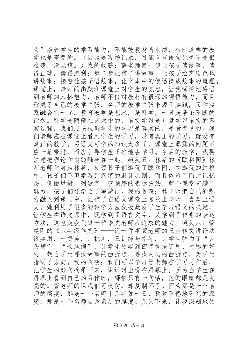 学科带头人培养对象第二次培训体会_第3页