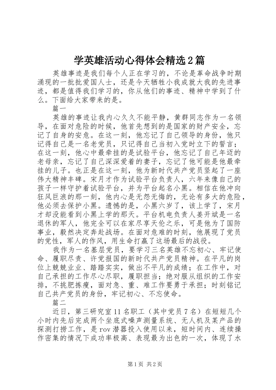 学英雄活动心得体会精选2篇_第1页