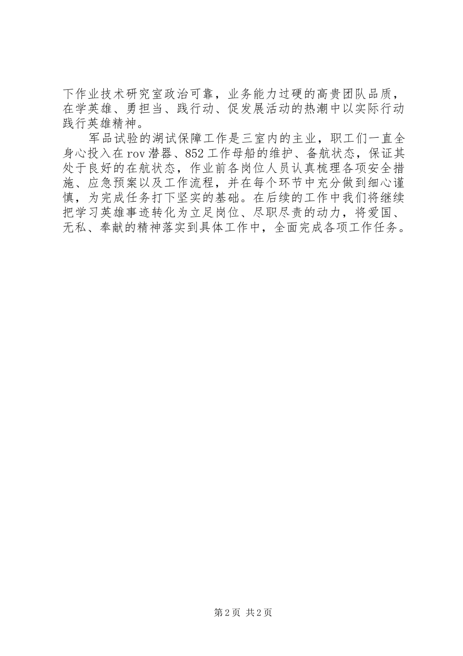 学英雄活动心得体会精选2篇_第2页