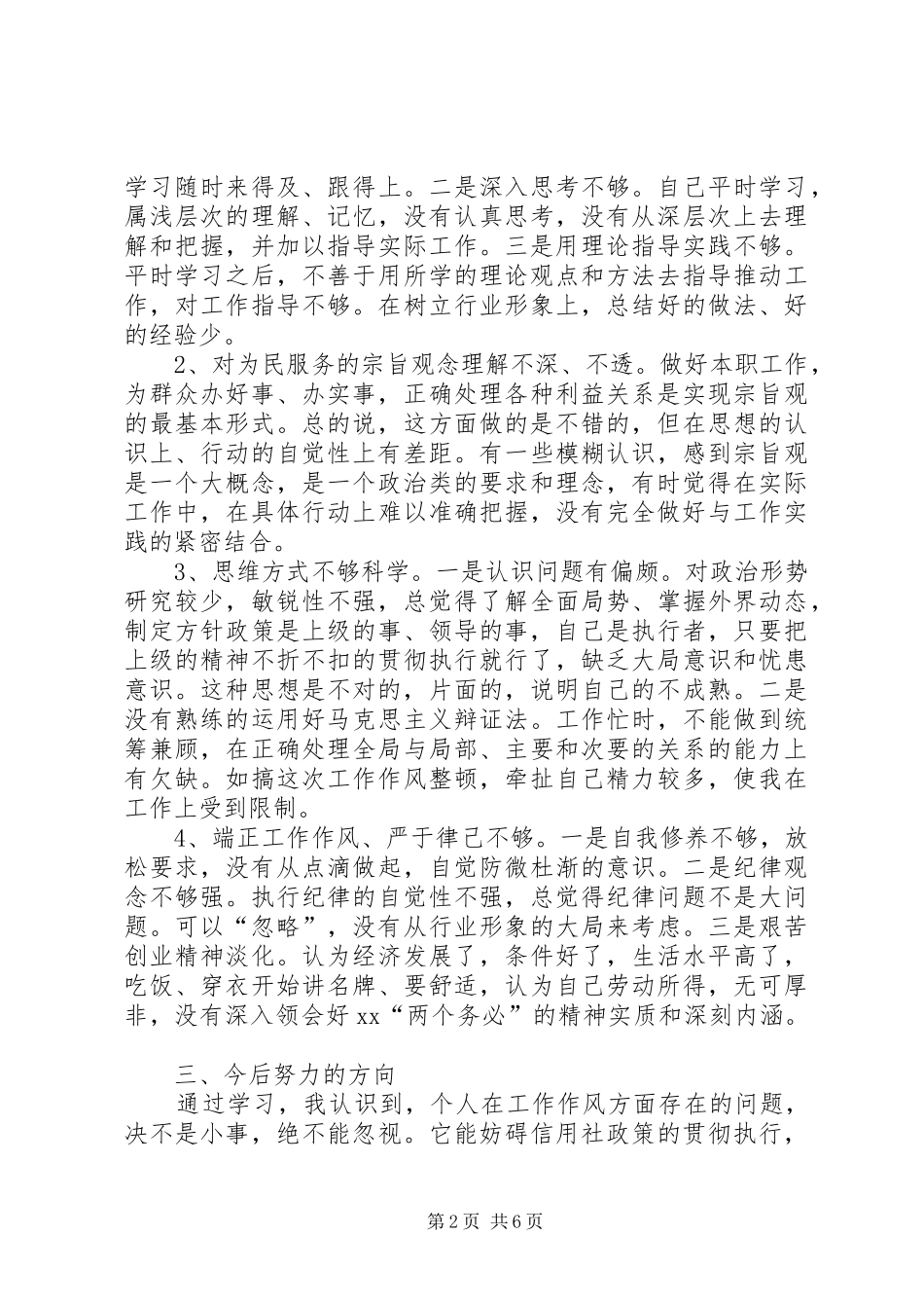 纪律作风整顿心得体会2篇_第2页