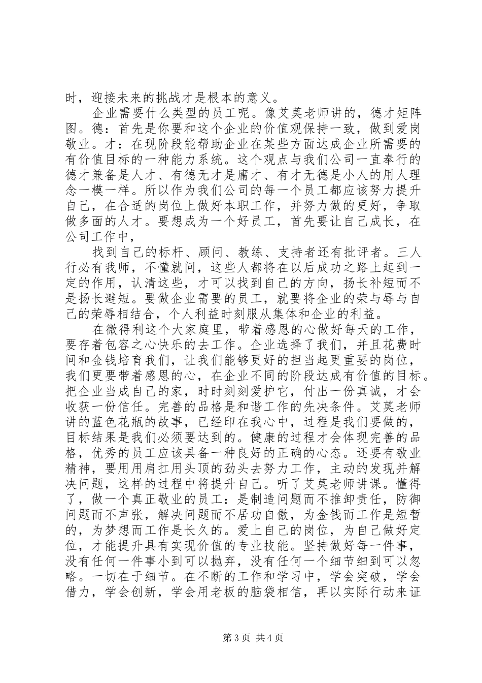 艾莫努力工作心得3篇_第3页